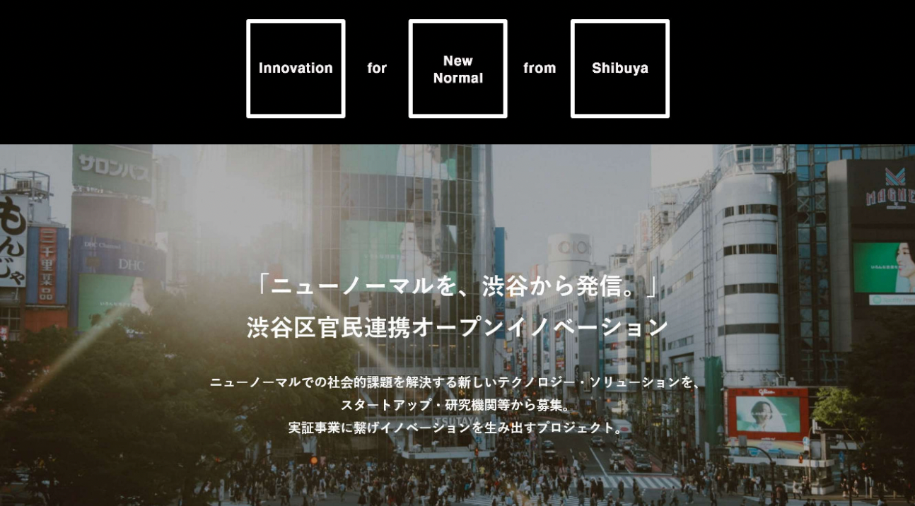東京都渋谷区の「Innovation for New Normal from Shibuya」企業に選ばれました